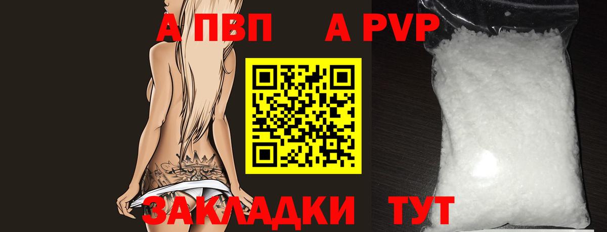A-PVP Соль Канск