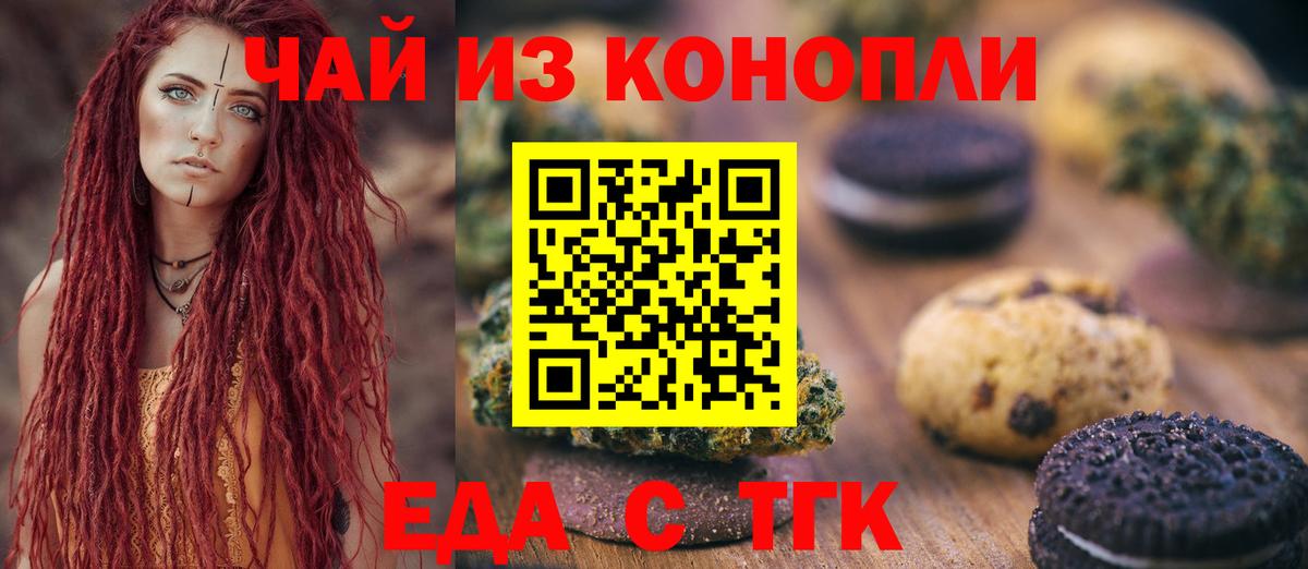 Канск  Еда ТГК марихуана  Вход с VPN 