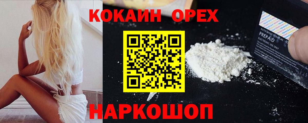 Канск  COCAIN Колумбийский  Cocaine  Вход с VPN 
