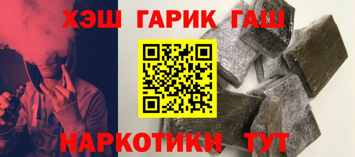 ГАШИШ гашик  ГАШ Premium  Вход с VPN  Канск 