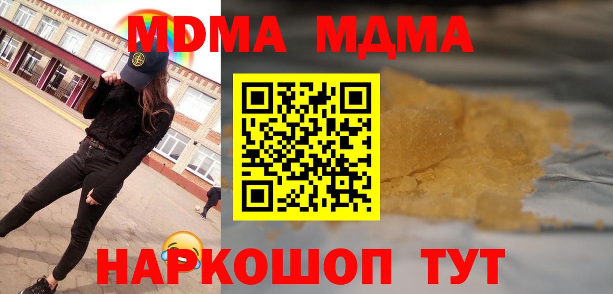 MDMA молли  МДМА  Канск  Вход с VPN  МДМА молли 