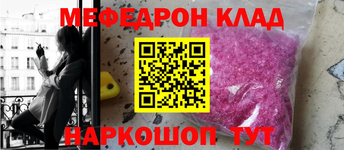 МЕФ  МЯУ-МЯУ  Вход с VPN  Канск  МЯУ-МЯУ кристаллы  МЕФ мука 