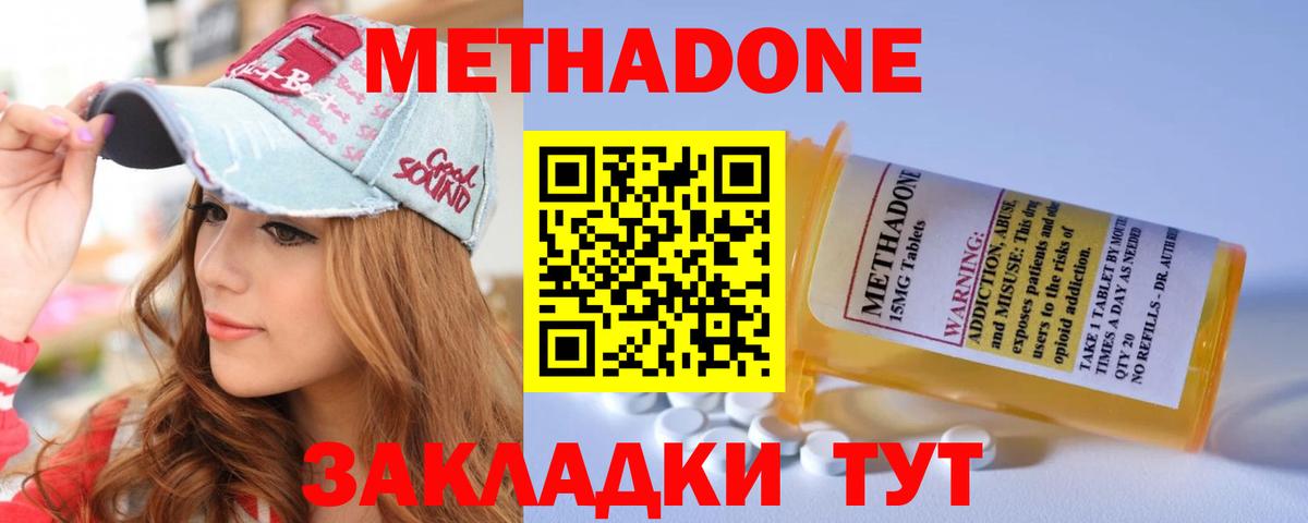 Канск  Метадон methadone  Вход с VPN 
